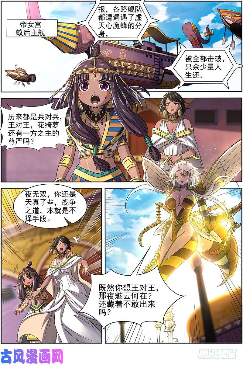 驭灵师17帝女篇 诛仙屠神灭妖绝魔
