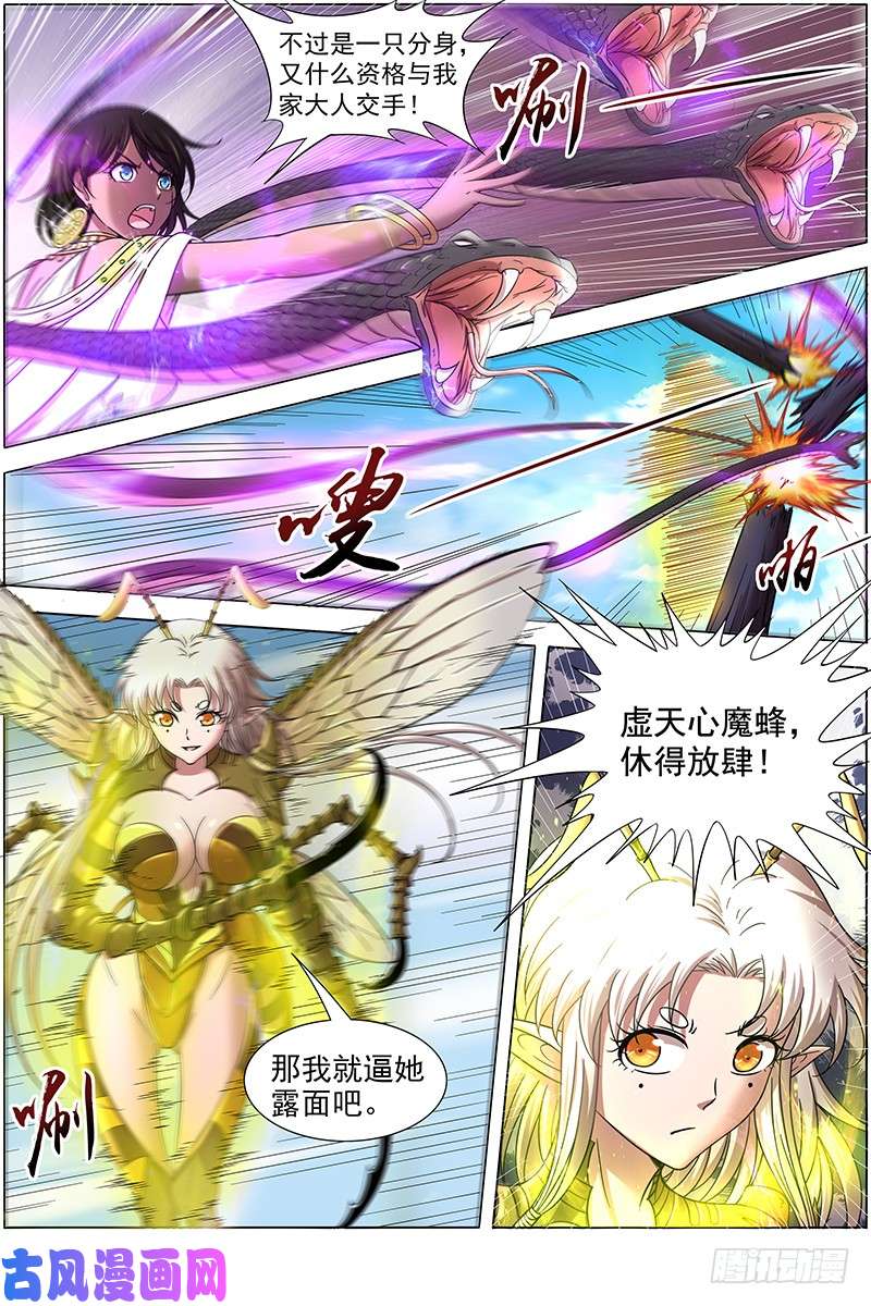 驭灵师17帝女篇 诛仙屠神灭妖绝魔
