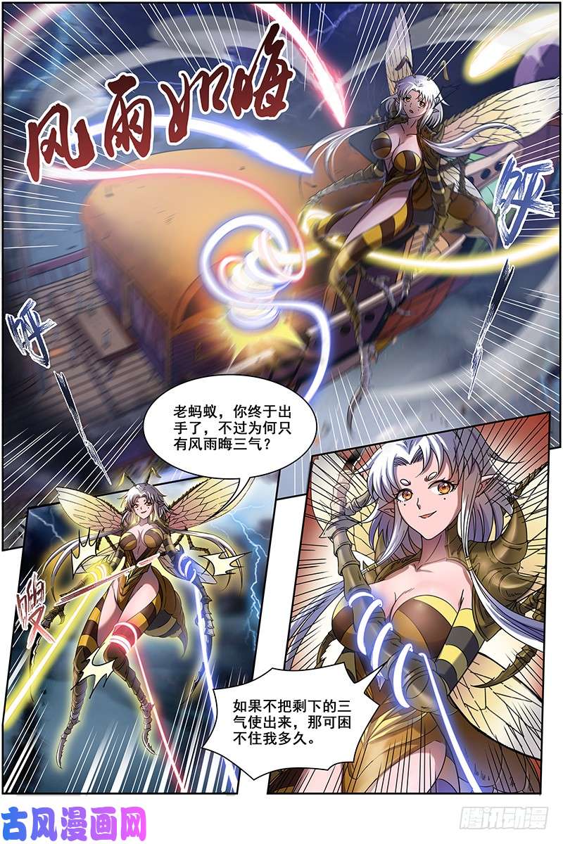 驭灵师17帝女篇 诛仙屠神灭妖绝魔