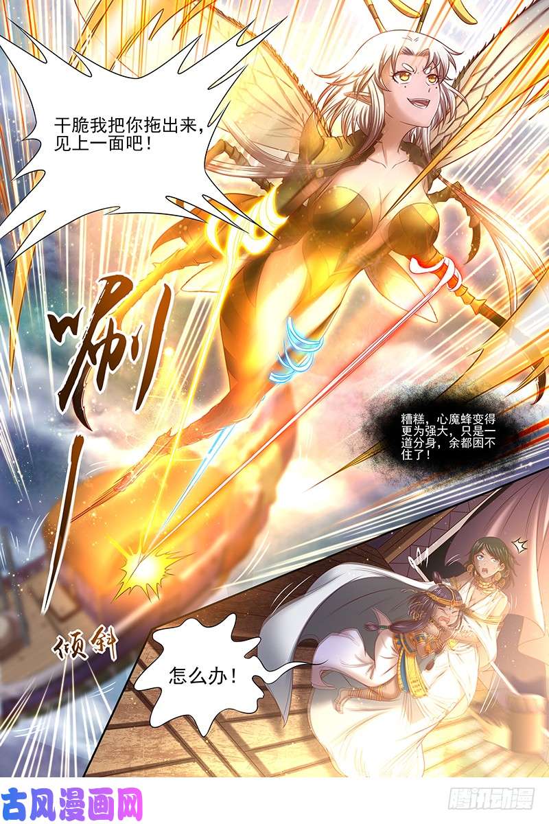 驭灵师17帝女篇 诛仙屠神灭妖绝魔