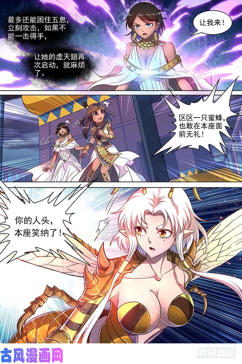 驭灵师17帝女篇 诛仙屠神灭妖绝魔