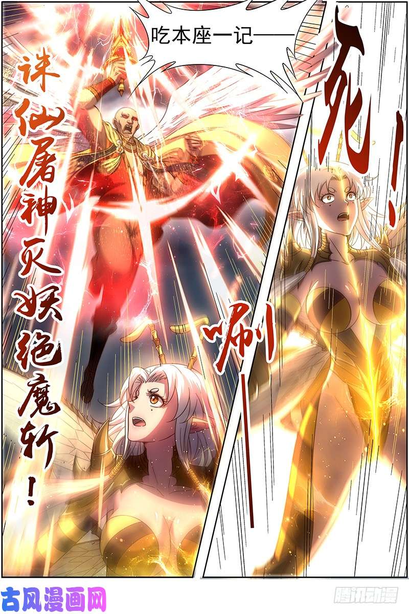 驭灵师17帝女篇 诛仙屠神灭妖绝魔
