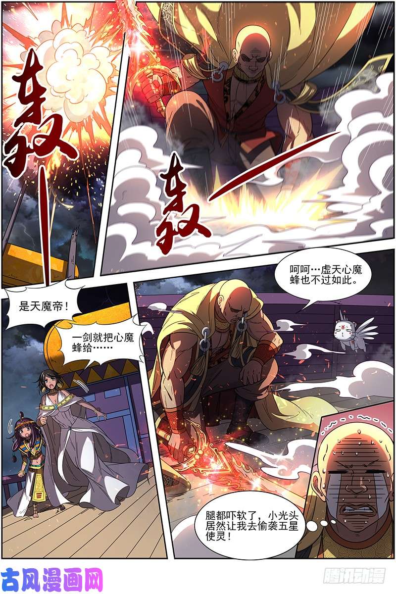 驭灵师17帝女篇 诛仙屠神灭妖绝魔