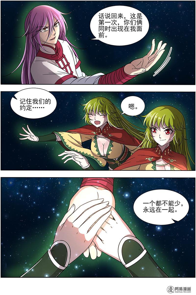 驭灵师17(17) 帝女