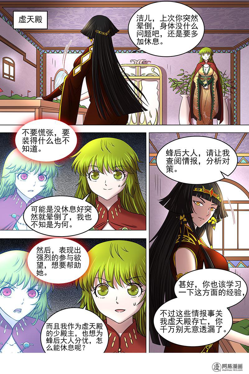 驭灵师17(17) 帝女