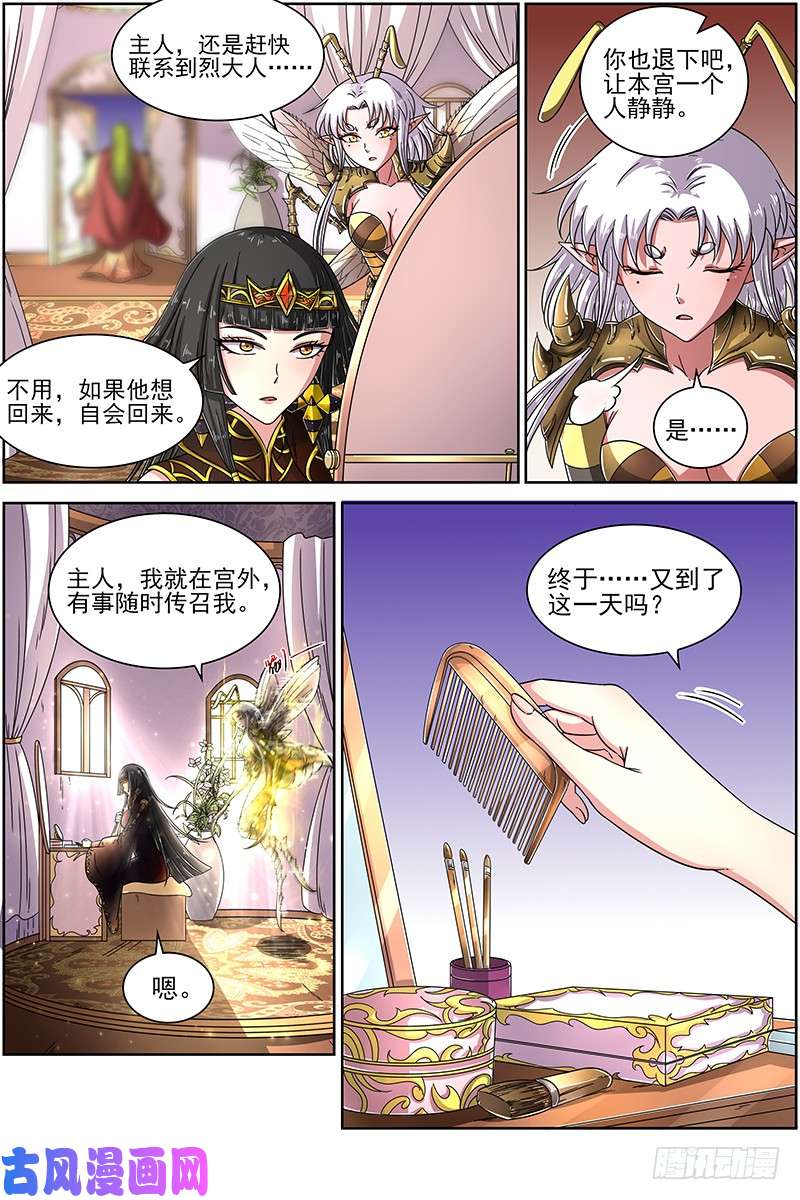 驭灵师17帝女篇 群雄汇聚