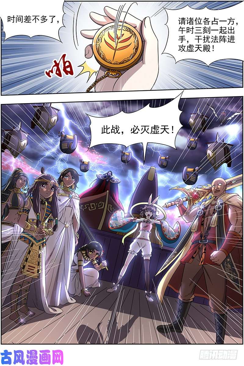 驭灵师17帝女篇 群雄汇聚