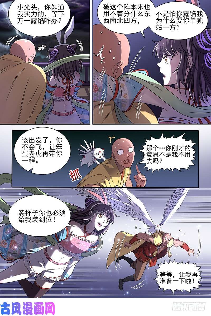 驭灵师17帝女篇 群雄汇聚