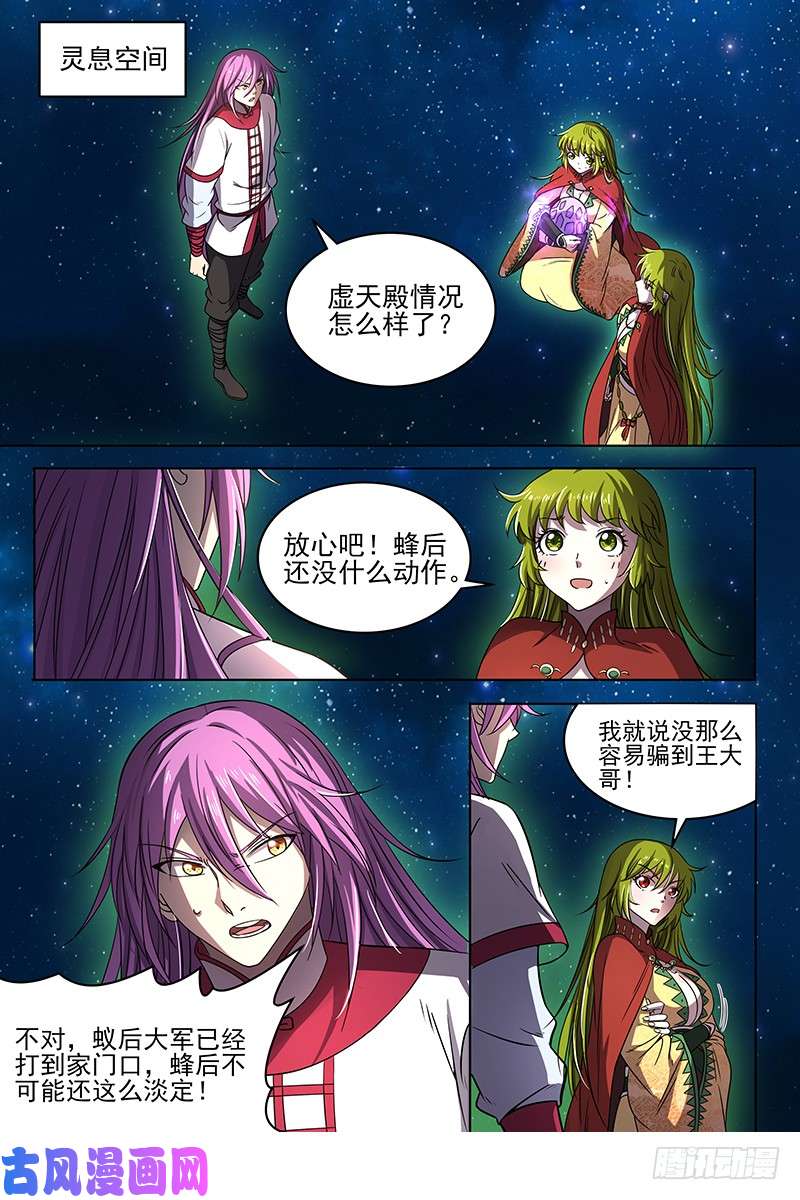 驭灵师17帝女篇 群雄汇聚