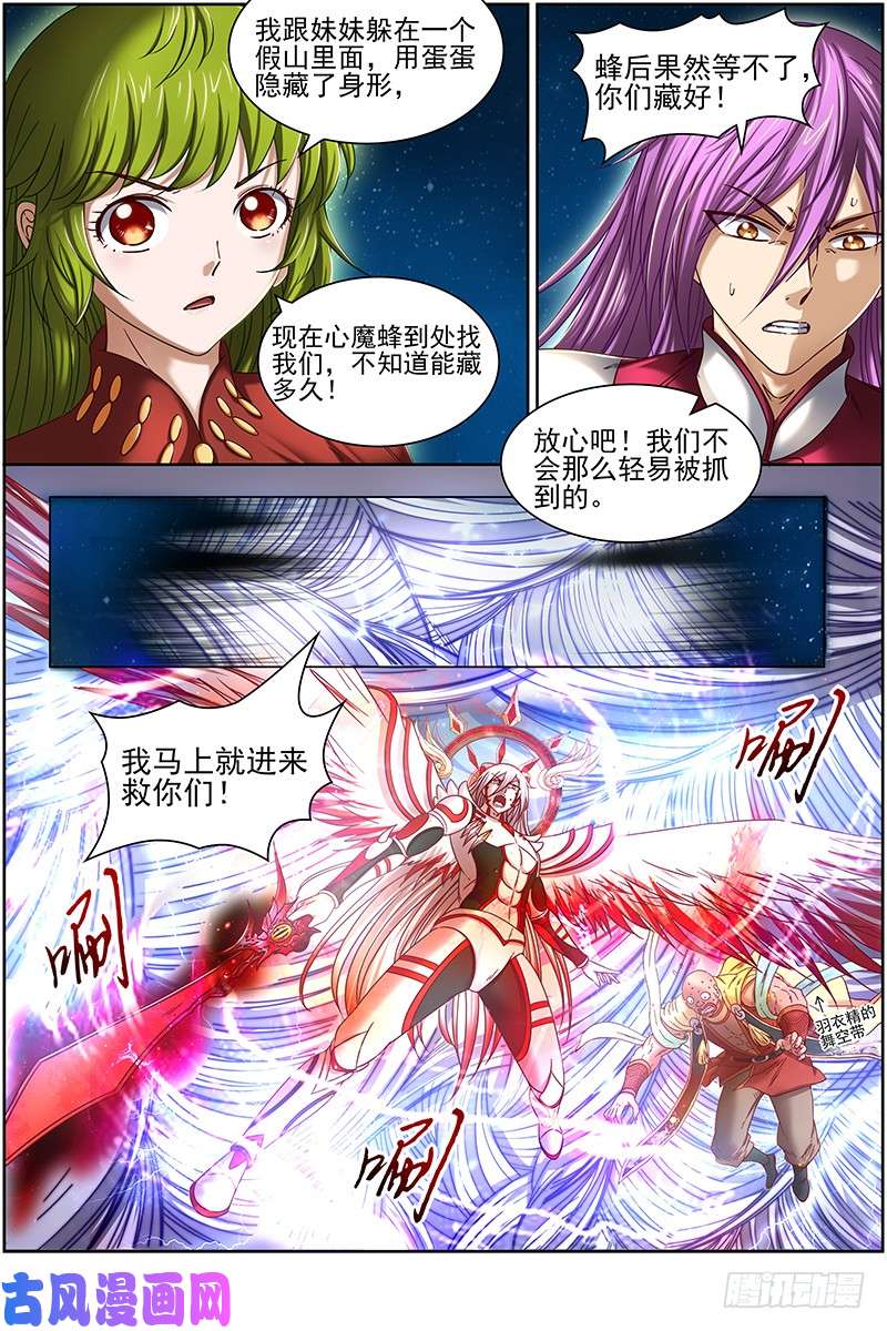 驭灵师17帝女篇 群雄汇聚