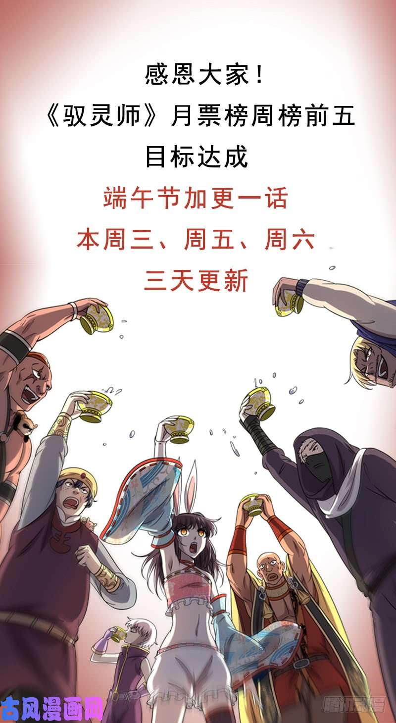 驭灵师17帝女篇 群雄汇聚