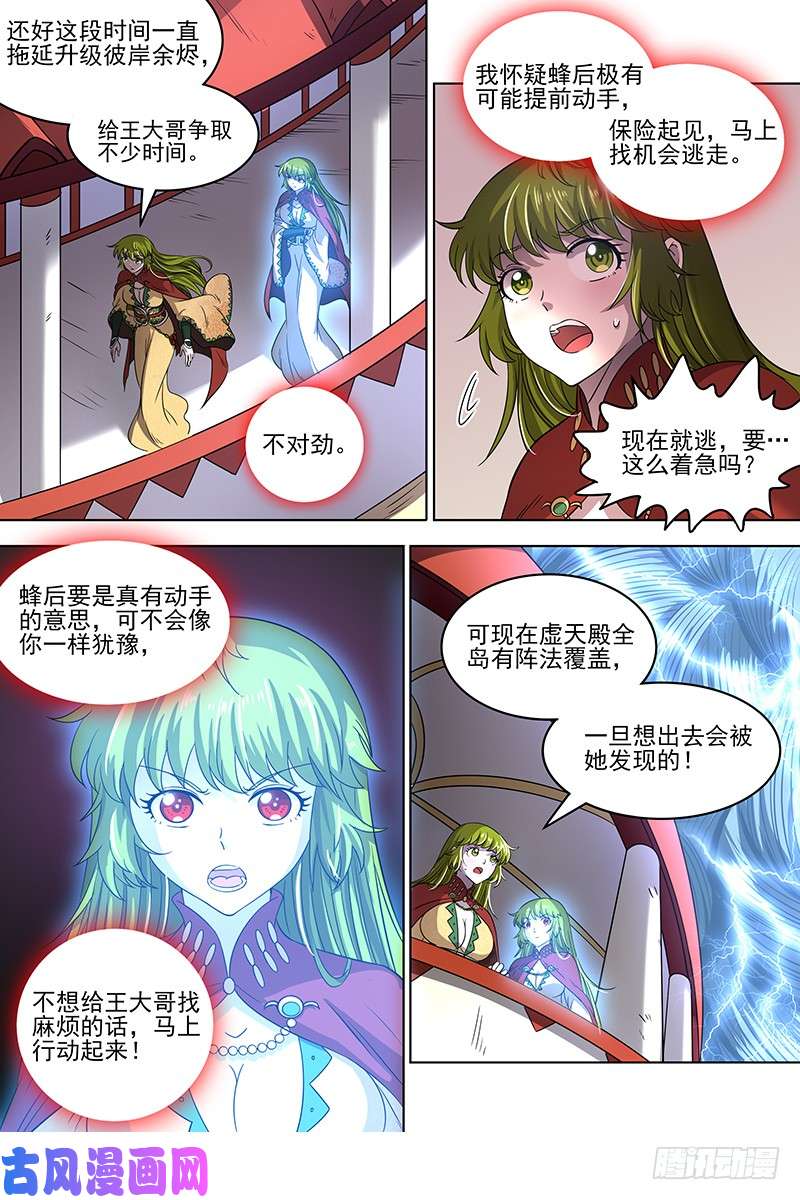 驭灵师17帝女篇 群雄汇聚