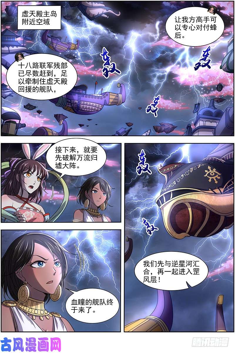 驭灵师17帝女篇 群雄汇聚