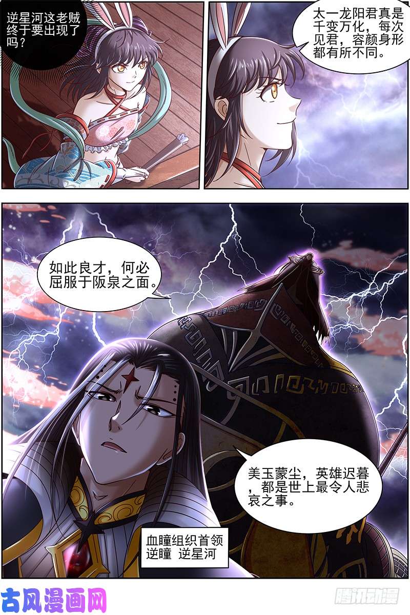 驭灵师17帝女篇 群雄汇聚