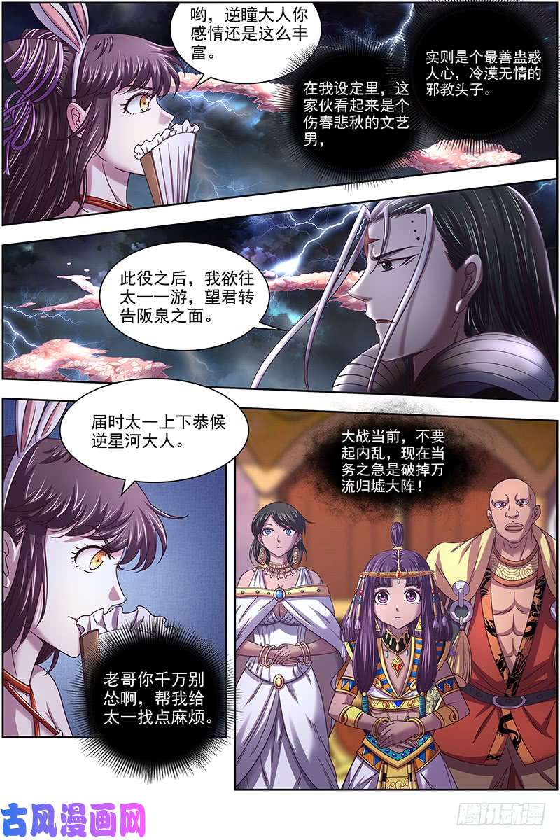 驭灵师17帝女篇 群雄汇聚