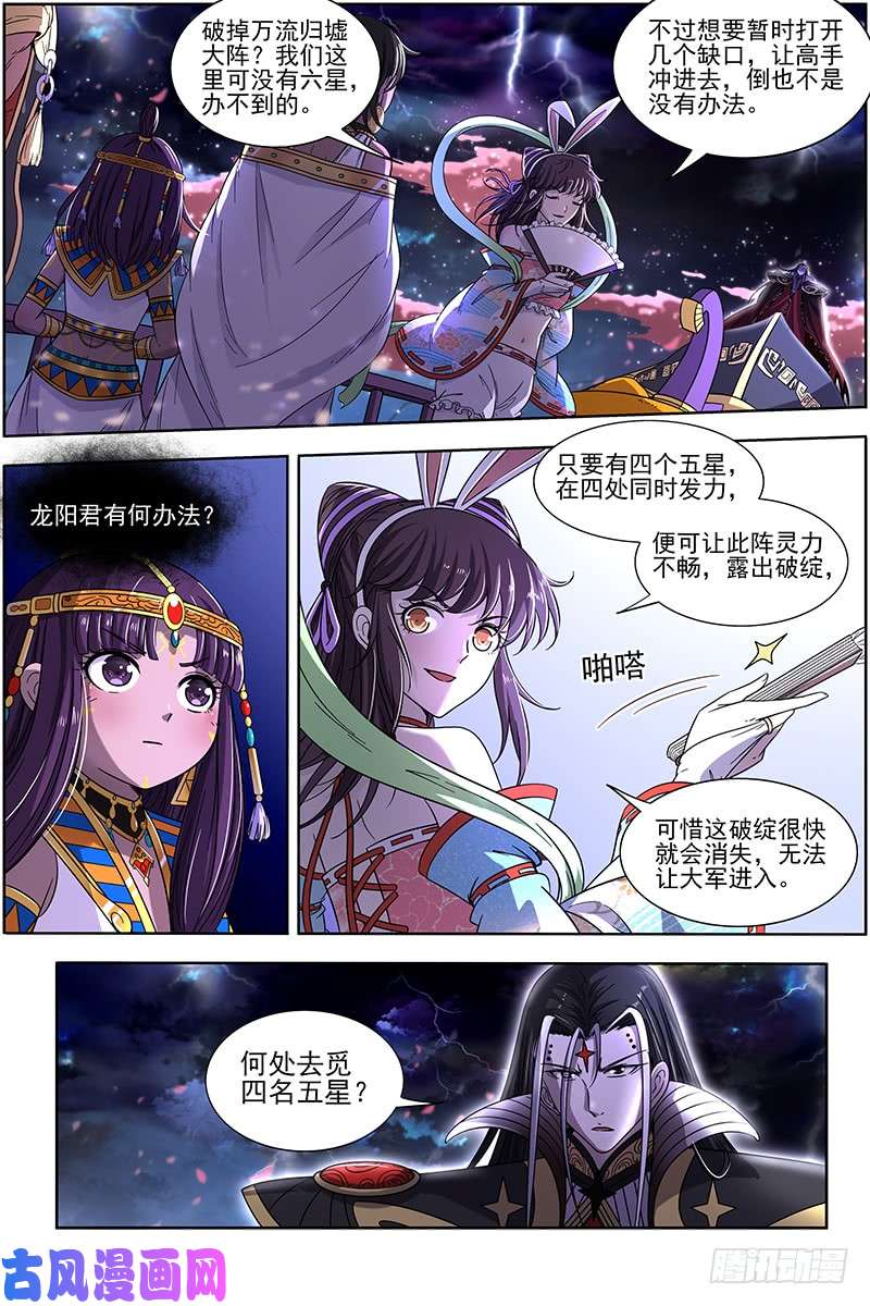 驭灵师17帝女篇 群雄汇聚