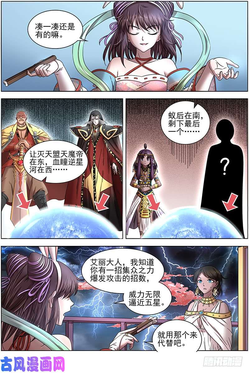驭灵师17帝女篇 群雄汇聚