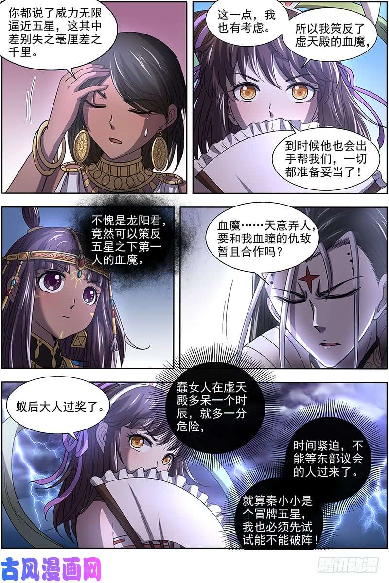驭灵师17帝女篇 群雄汇聚