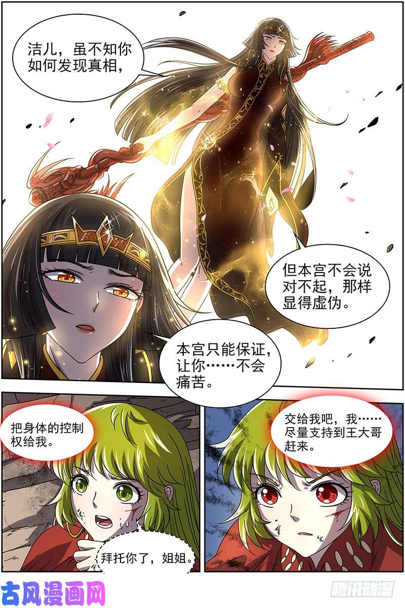 驭灵师18离殇篇 破阵