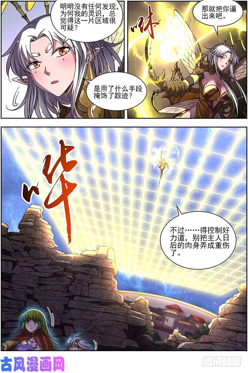 驭灵师18离殇篇 破阵