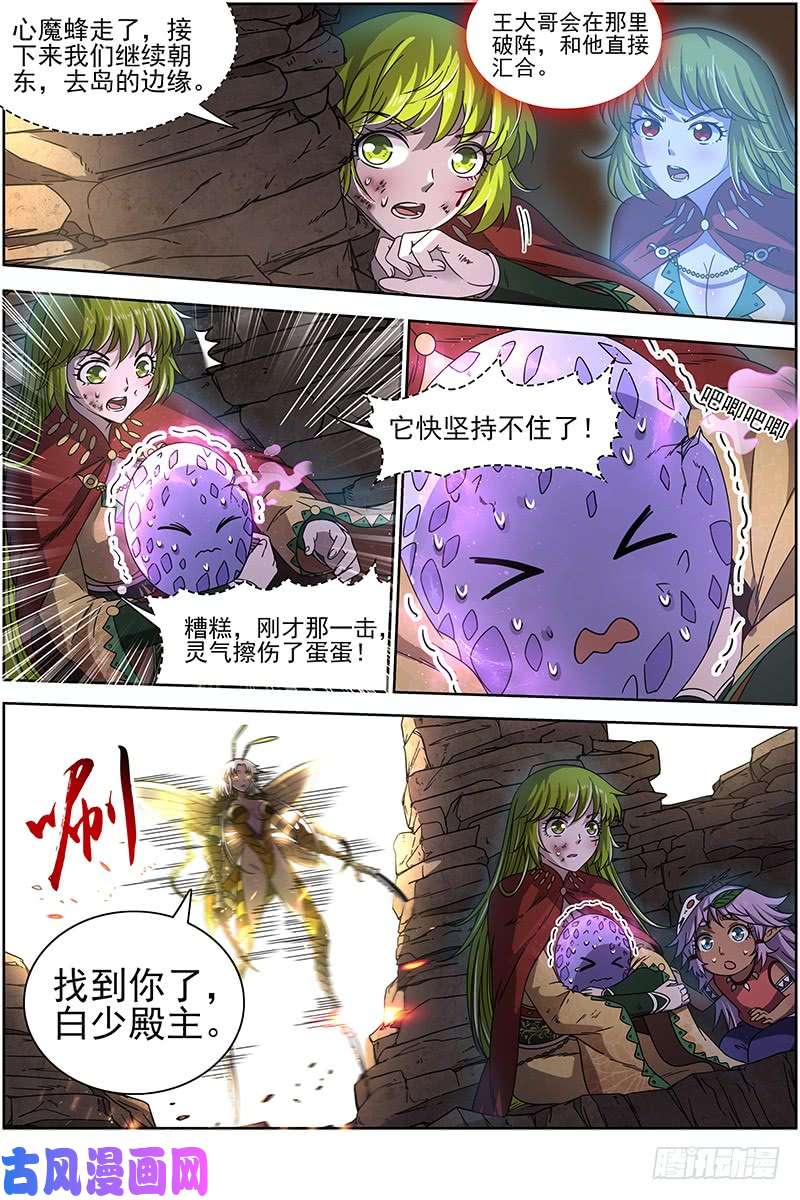 驭灵师18离殇篇 破阵