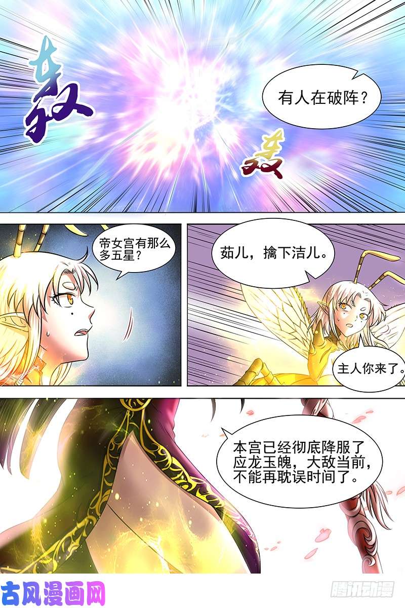 驭灵师18离殇篇 破阵