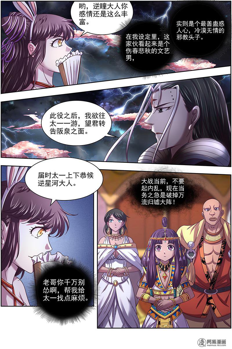 驭灵师17(19) 帝女