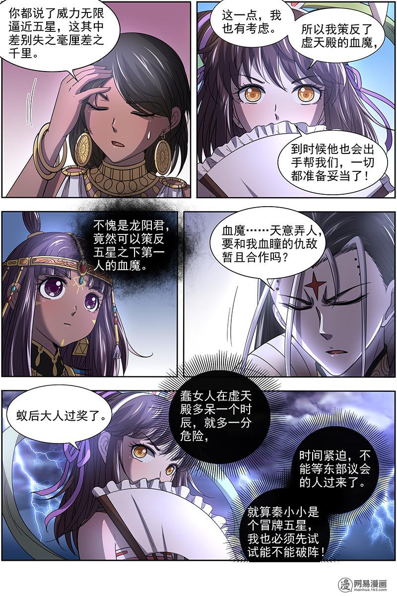 驭灵师17(19) 帝女