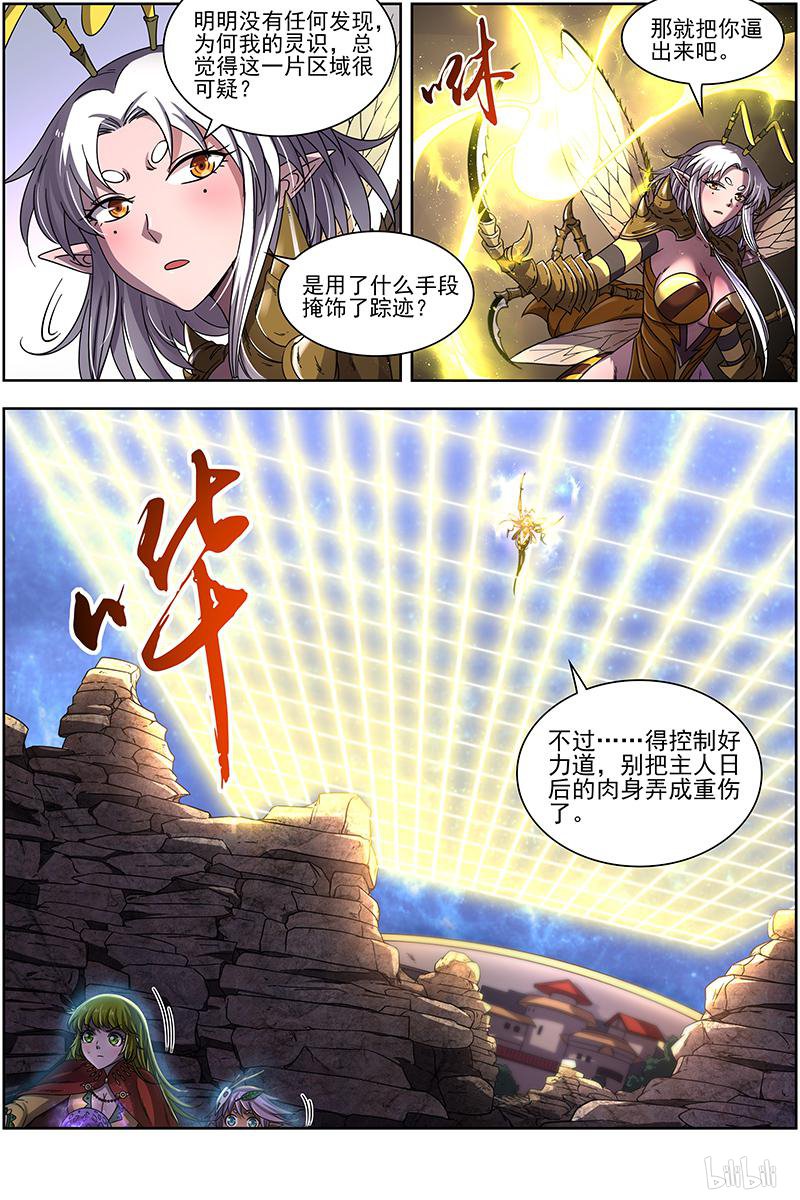 驭灵师18(01) 离殇