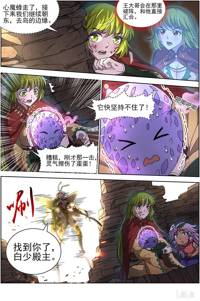 驭灵师18(01) 离殇