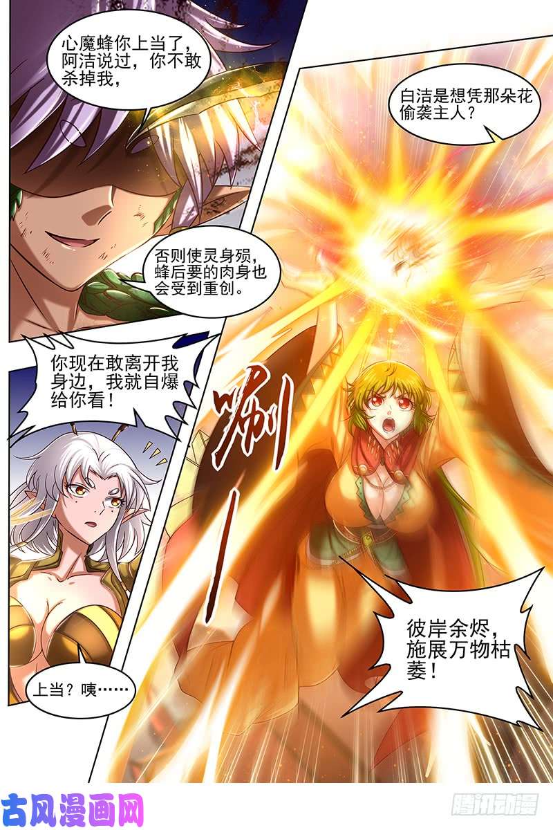 驭灵师18离殇篇 夺魂