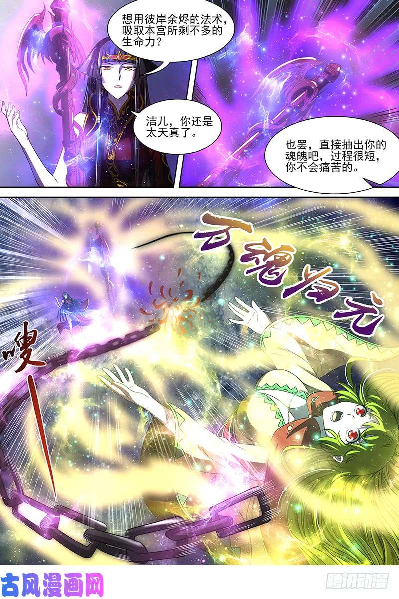 驭灵师18离殇篇 夺魂