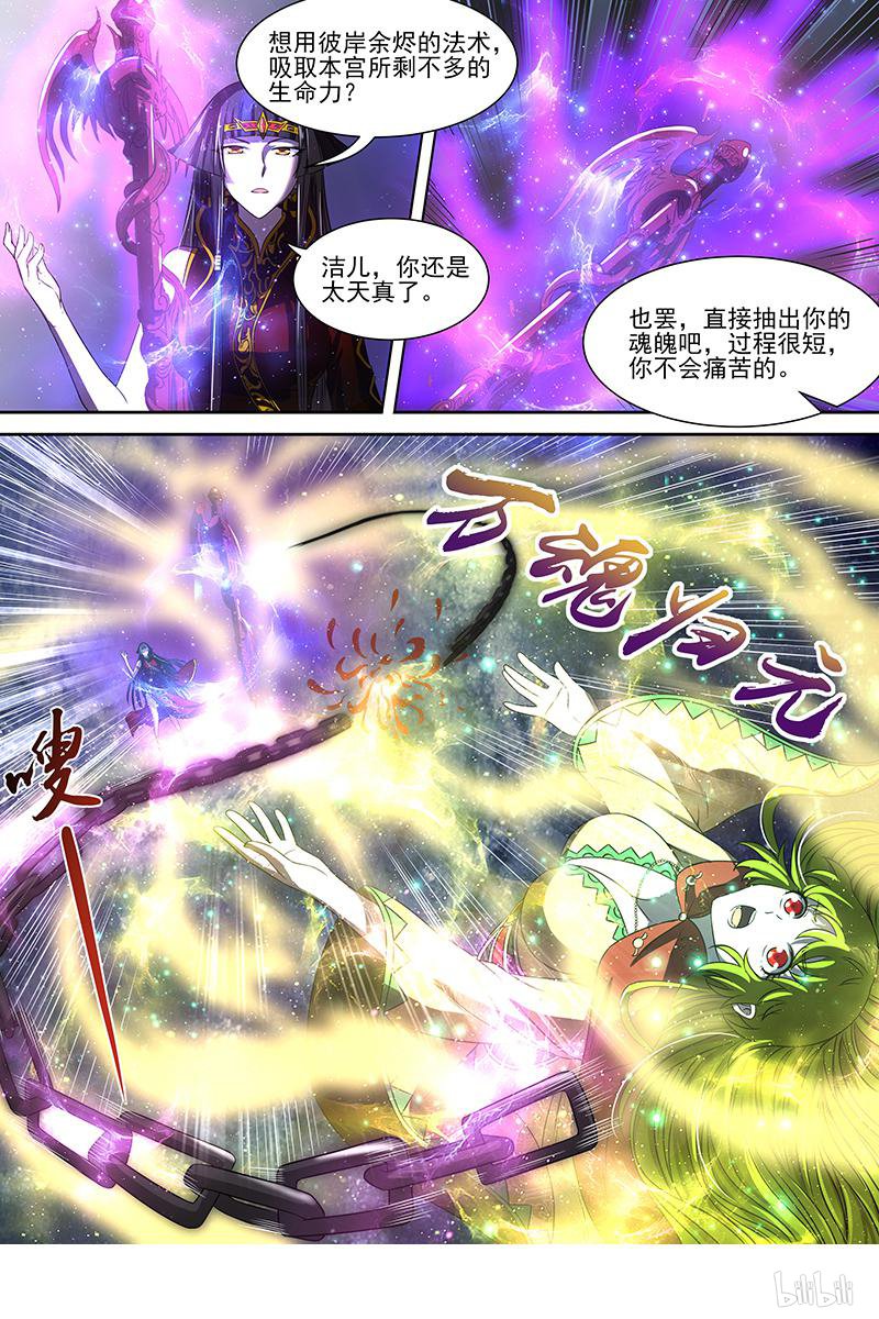 驭灵师18(02) 离殇