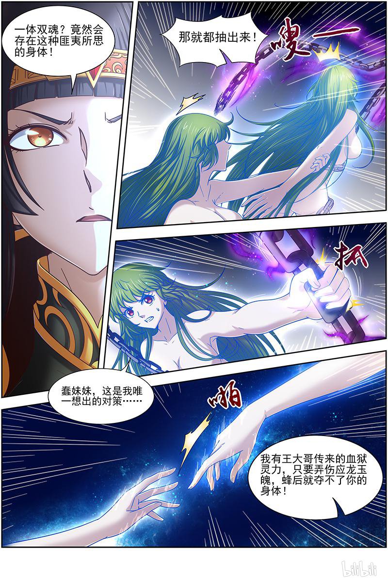 驭灵师18(02) 离殇