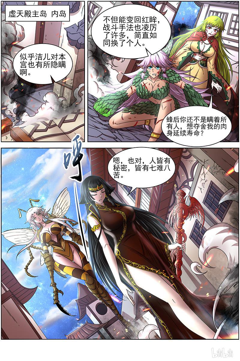驭灵师18(02) 离殇