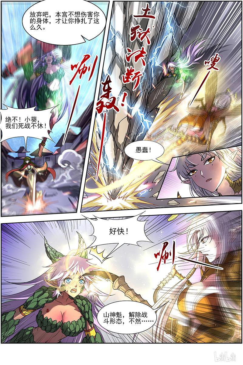 驭灵师18(02) 离殇