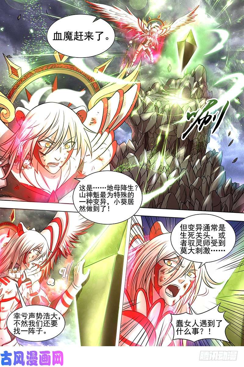 驭灵师18离殇篇 地母降生