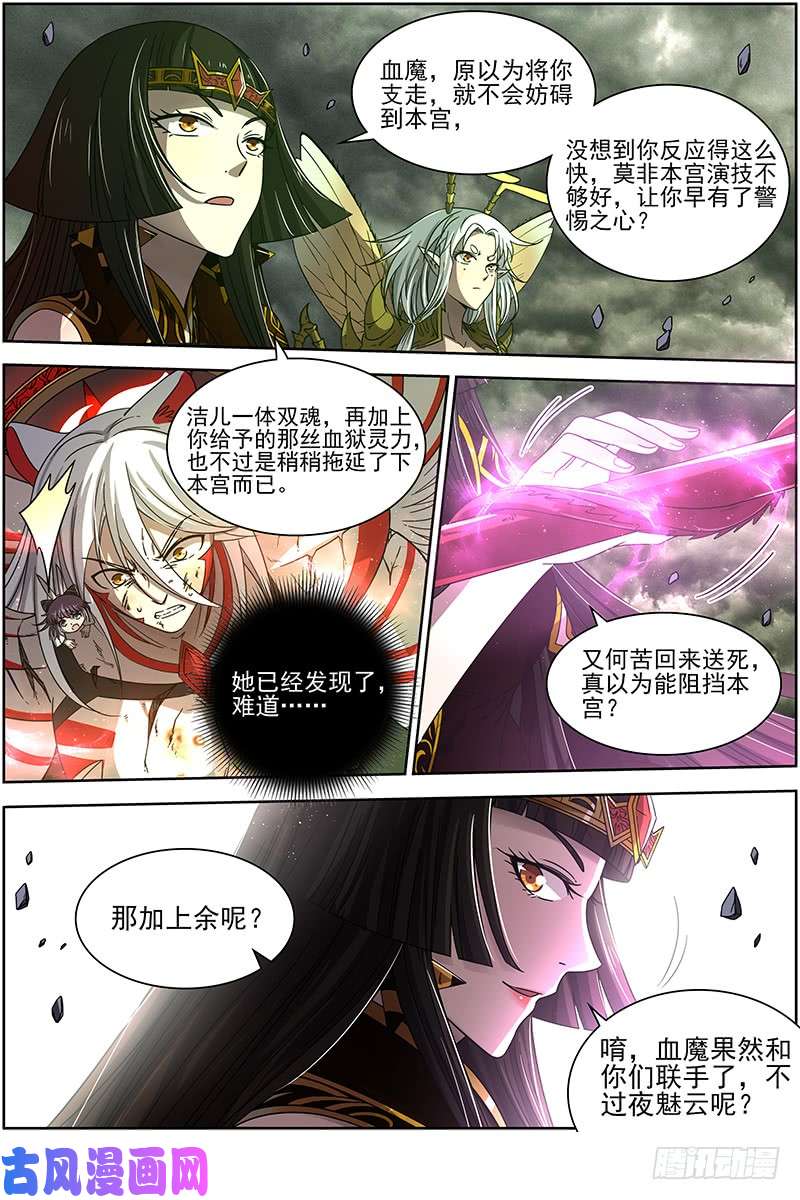 驭灵师18离殇篇 地母降生