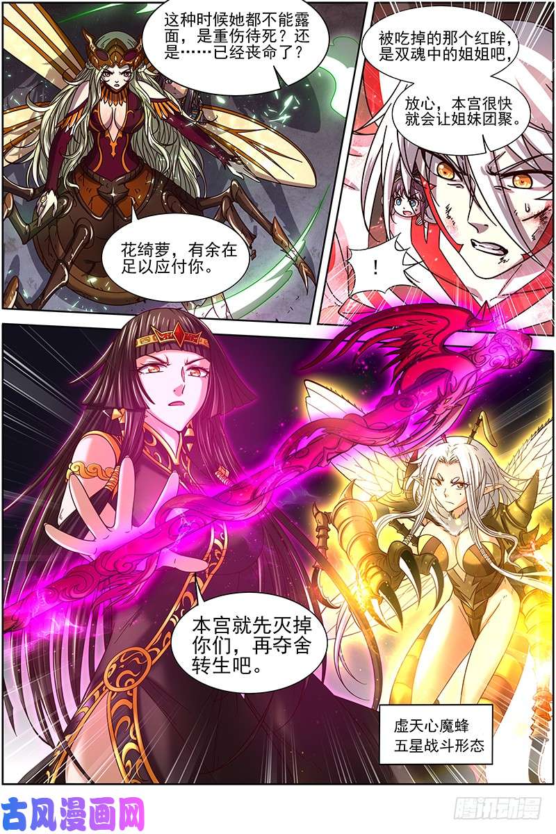 驭灵师18离殇篇 地母降生