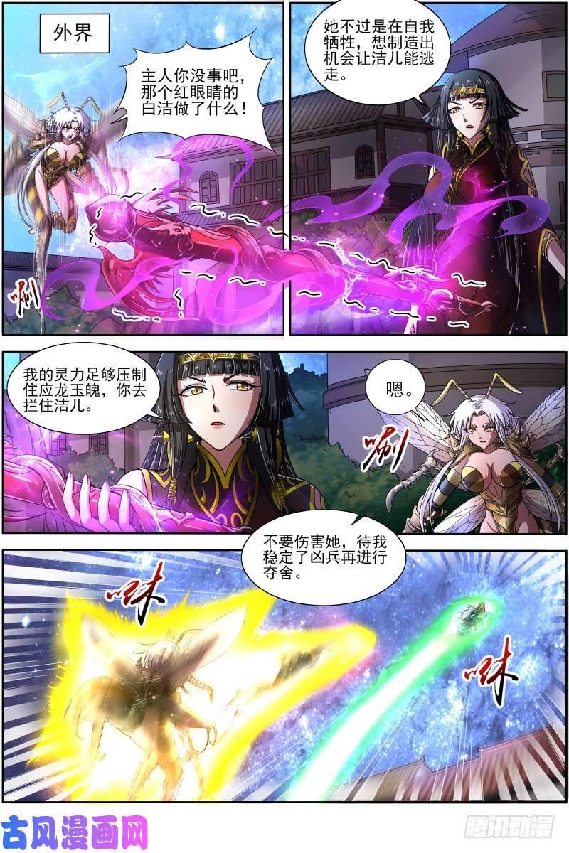 驭灵师18离殇篇 地母降生