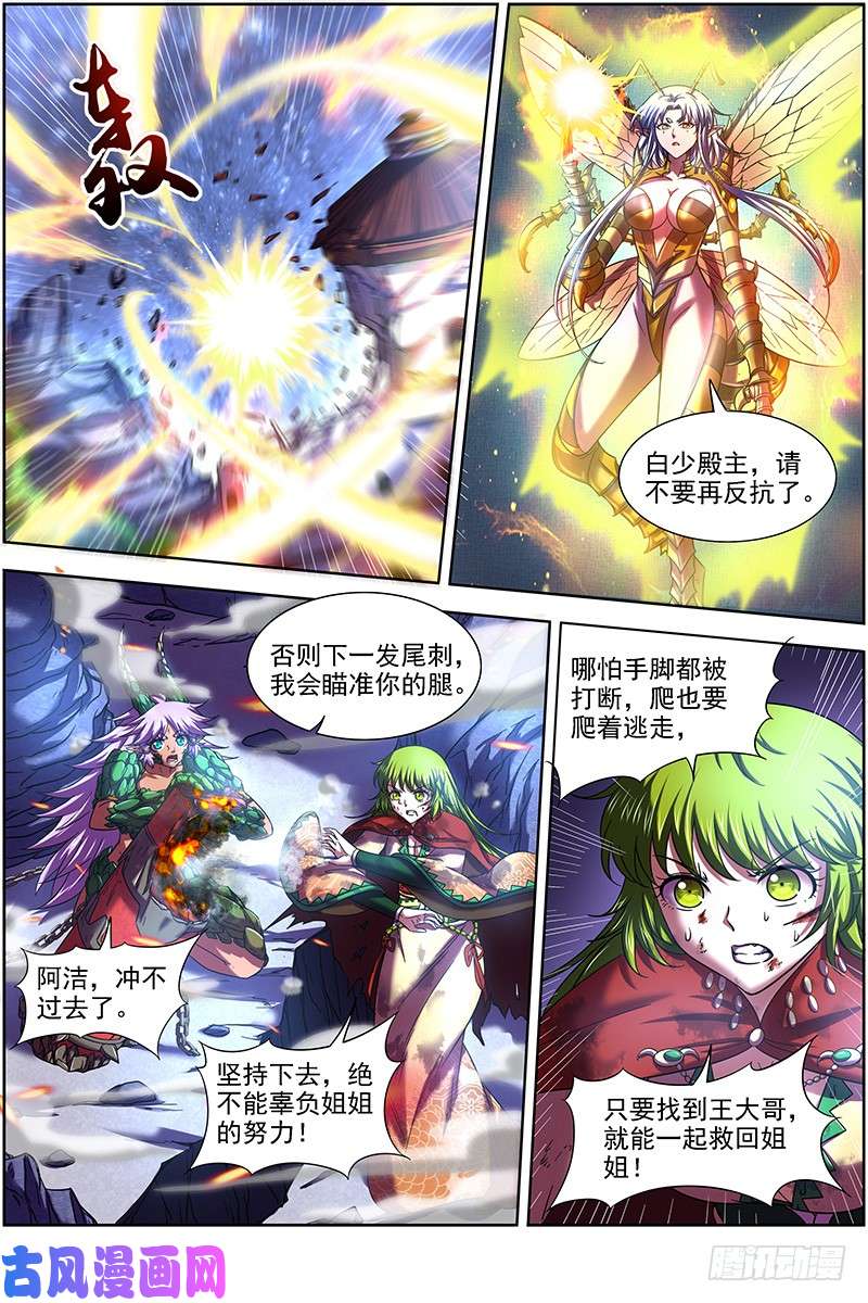 驭灵师18离殇篇 地母降生