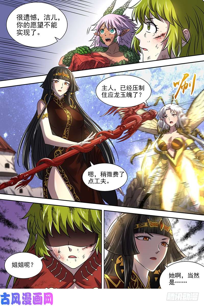 驭灵师18离殇篇 地母降生