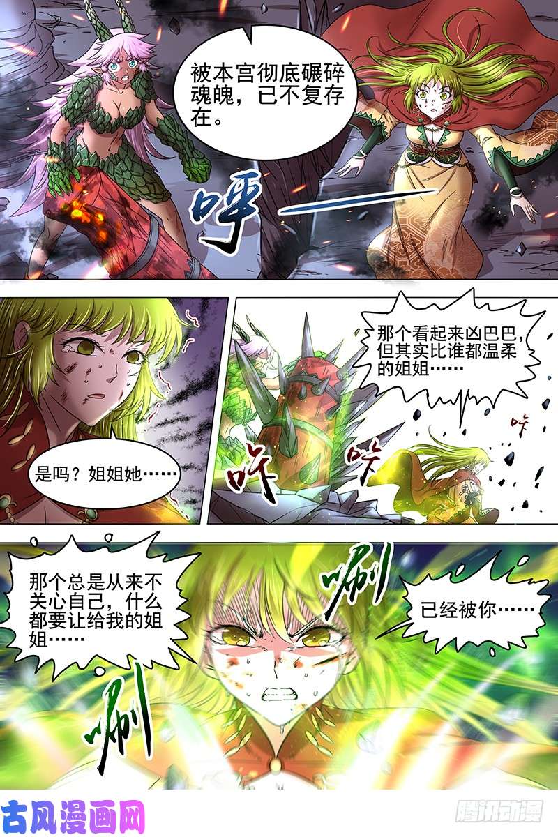 驭灵师18离殇篇 地母降生