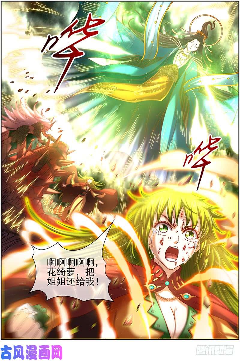 驭灵师18离殇篇 地母降生