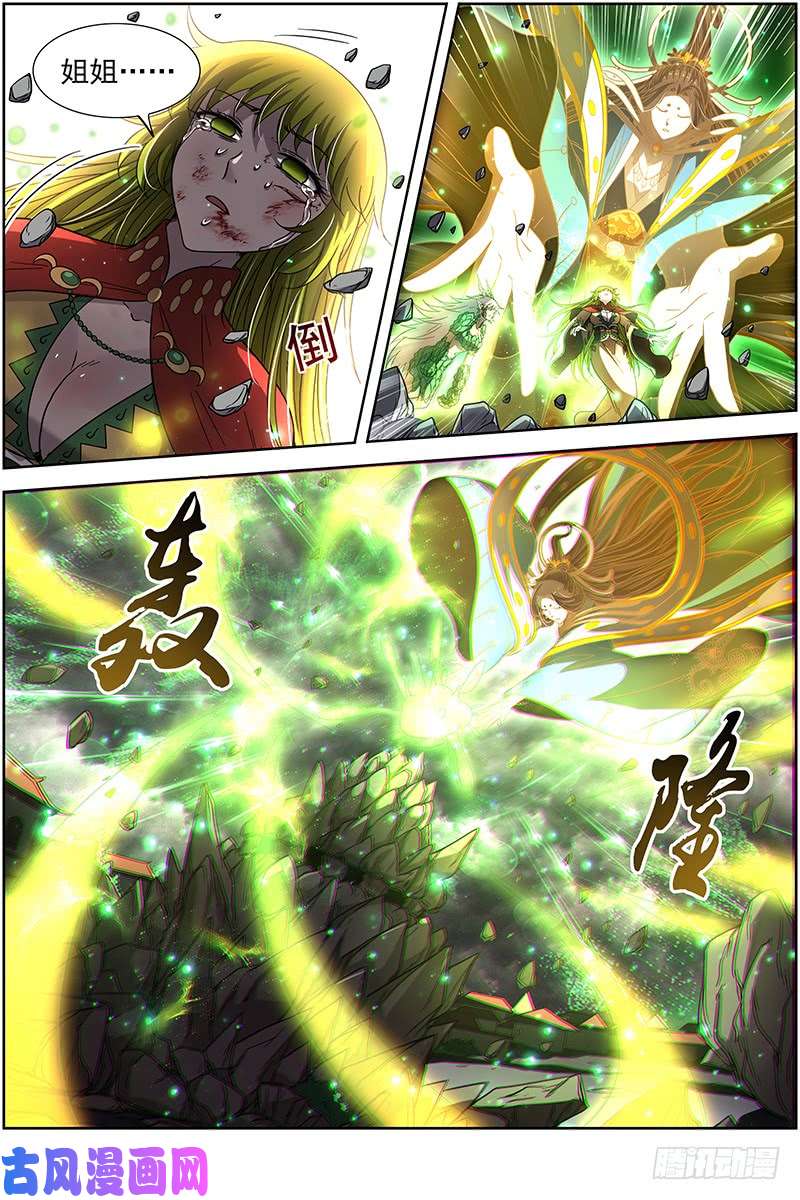 驭灵师18离殇篇 地母降生