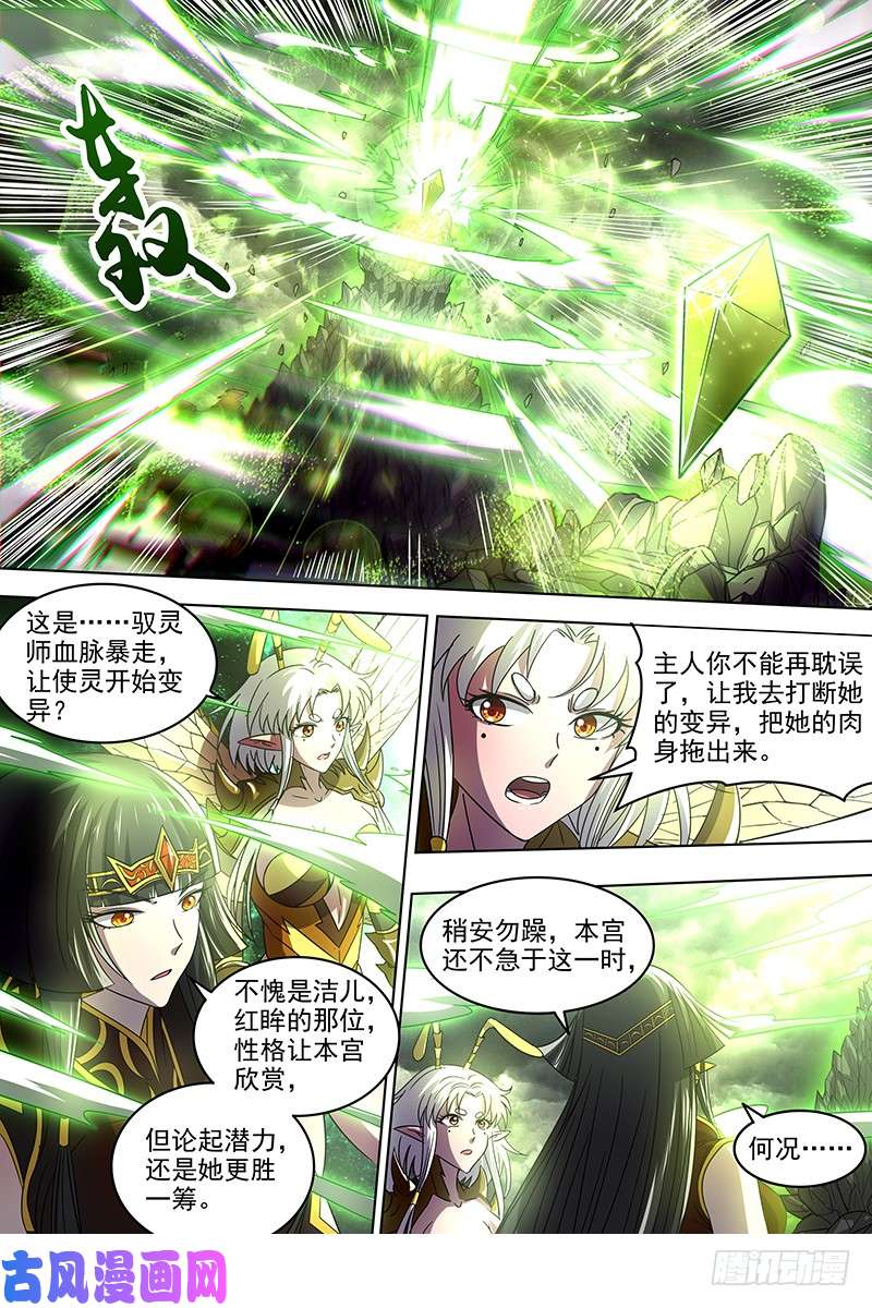 驭灵师18离殇篇 地母降生