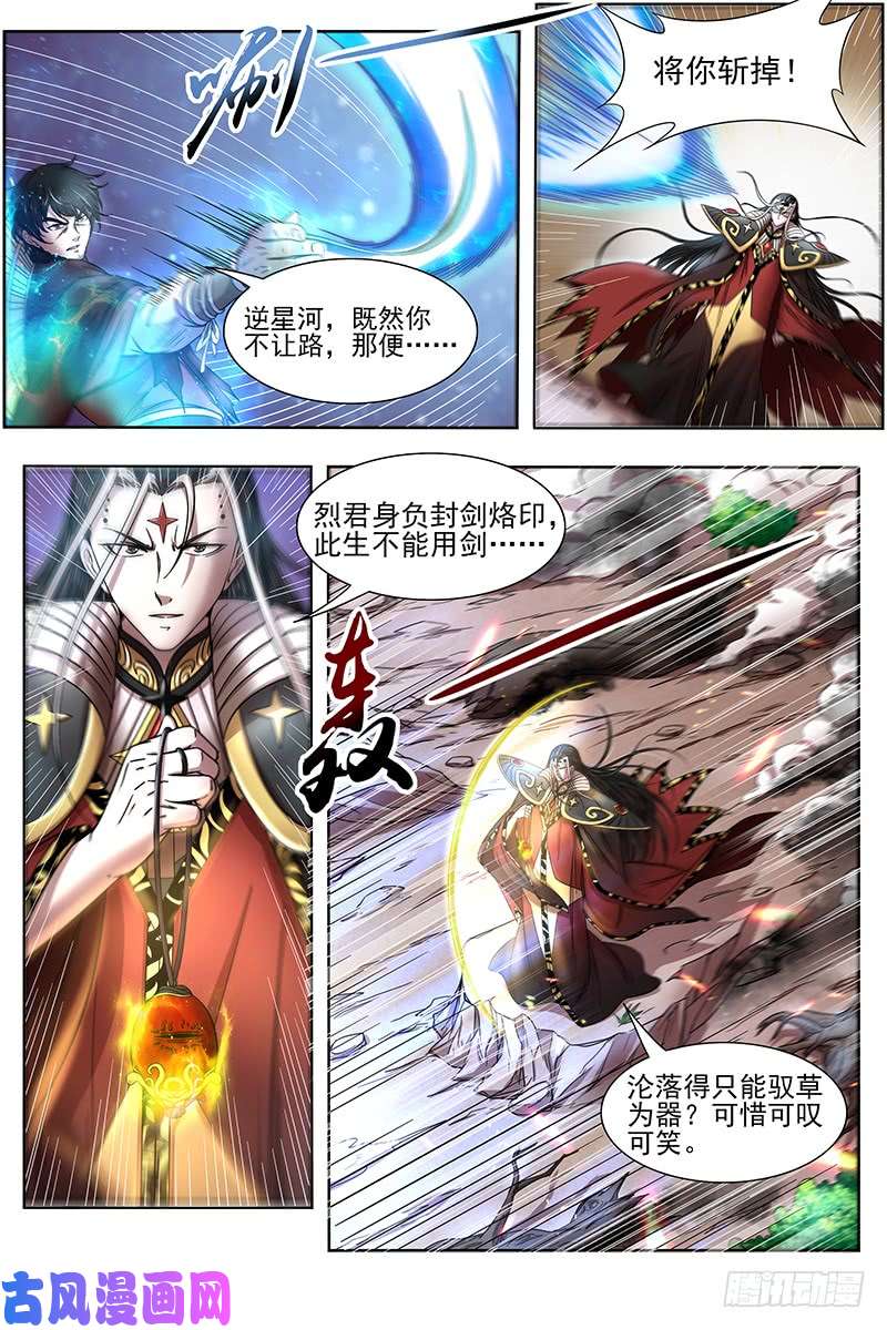驭灵师18离殇篇 不滞于剑之境