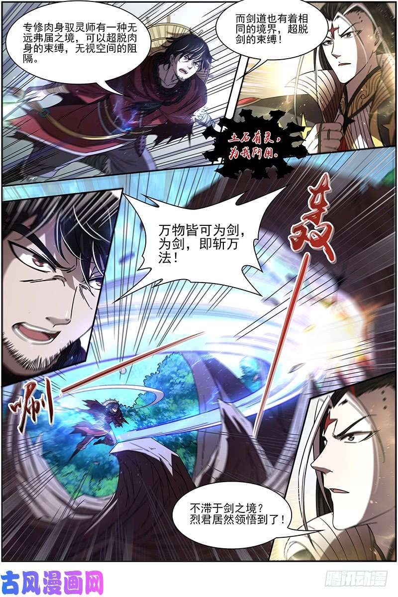 驭灵师18离殇篇 不滞于剑之境