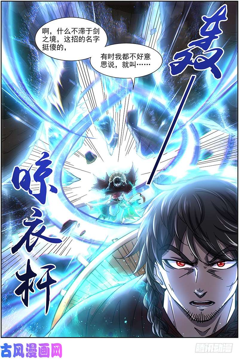 驭灵师18离殇篇 不滞于剑之境
