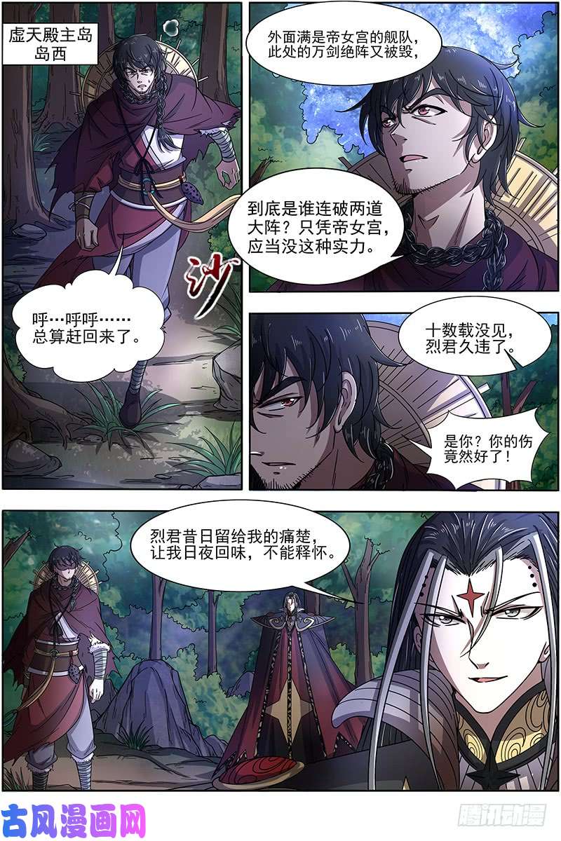 驭灵师18离殇篇 不滞于剑之境
